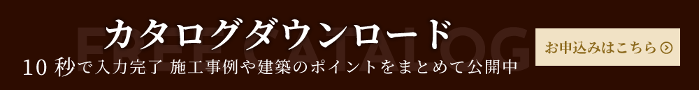 商品カタログダウンロード受付中！受付はこちら