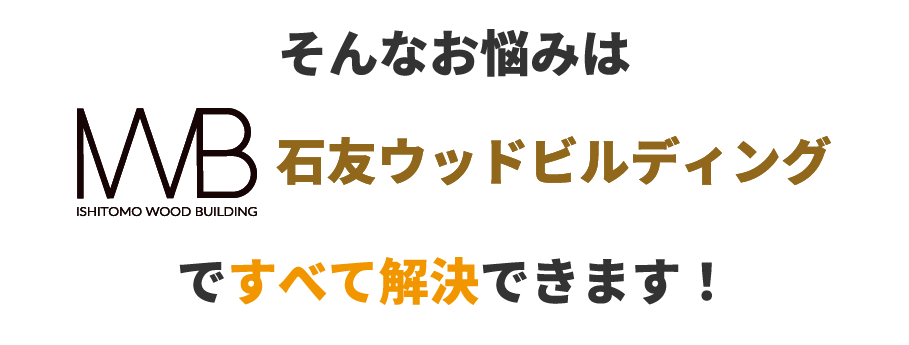 イニシャルコストを低減